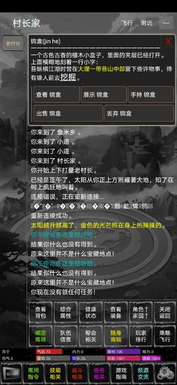 新武林群侠传截图2