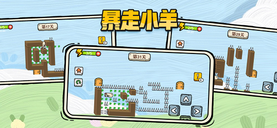 暴走小羊截图3