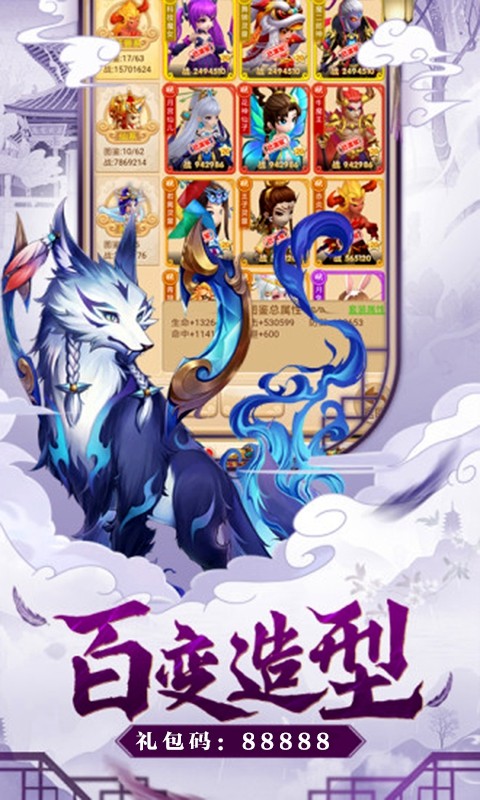 西游仙魔传手游截图2