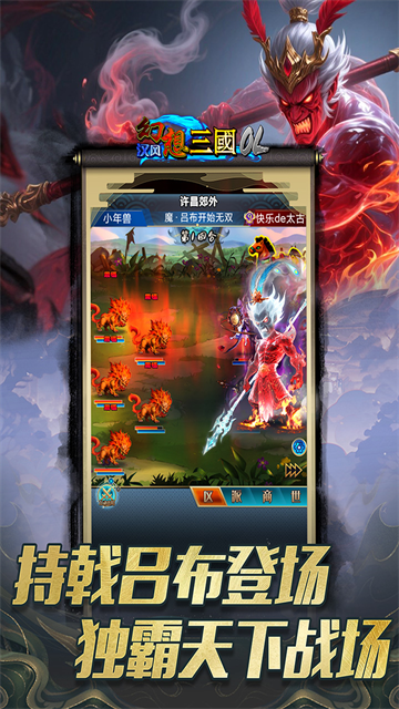 汉风幻想三国ol最新版本截图2