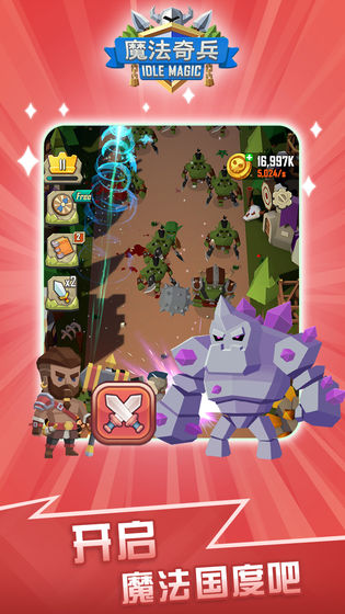 魔法奇兵截图3