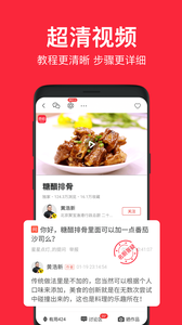 香哈菜谱截图2