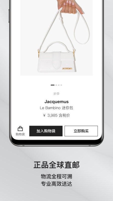farfetch购物平台截图3