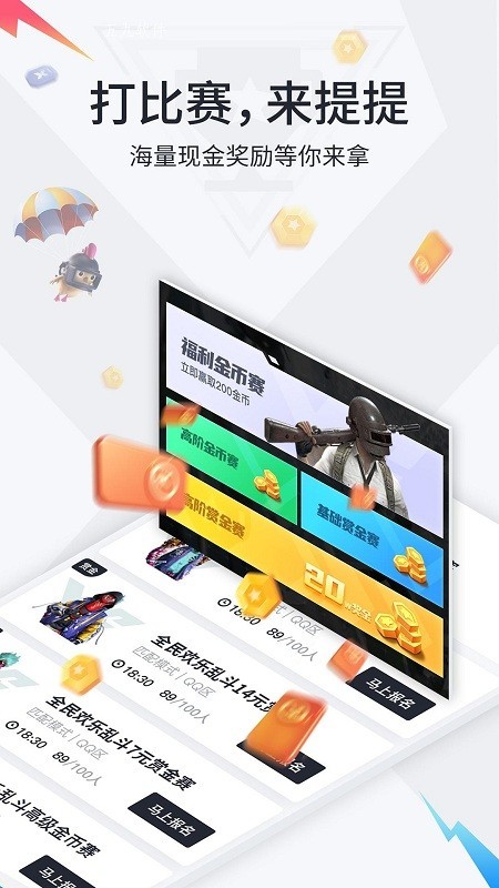 提提电竞截图1