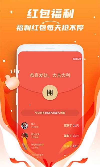 红包捕手旧版本截图1