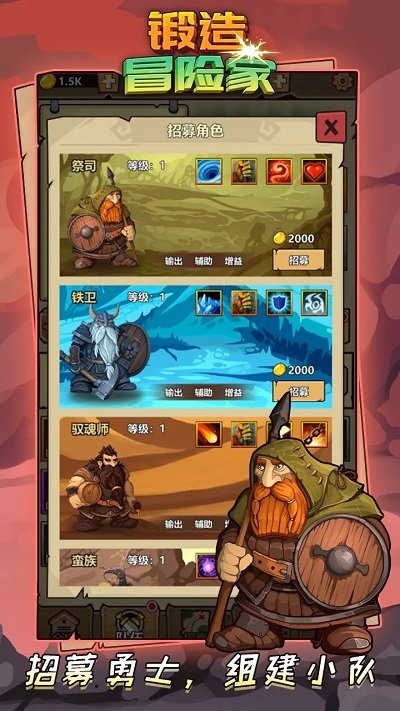 锻造冒险家游戏截图1