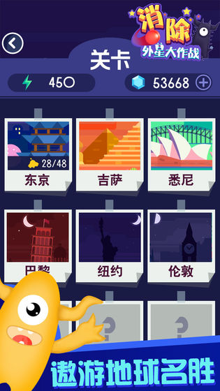 消除外星大作战截图3