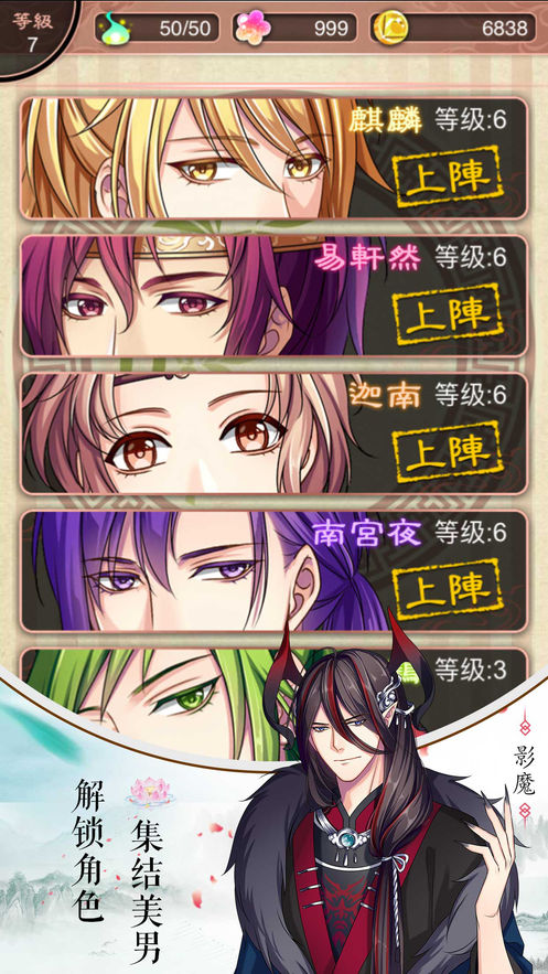 梦回南朝截图2