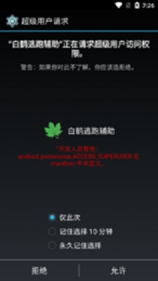 仙鹤辅助器逃跑吧少年截图3