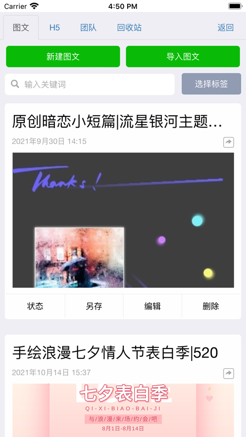 秀米编辑器免费截图1