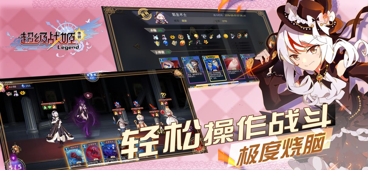 超级战姬传说截图1