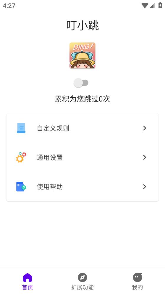 叮小跳app截图2
