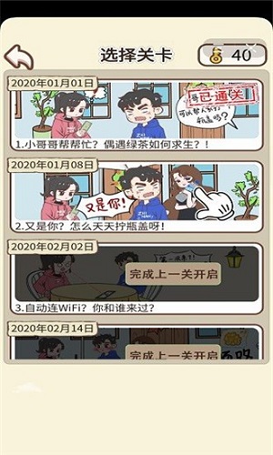 情侣求生欲安卓版截图3
