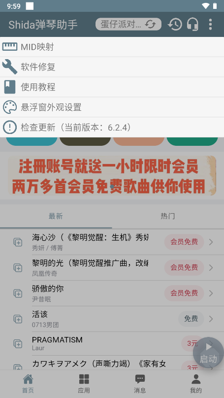 Shida弹琴助手免费截图1