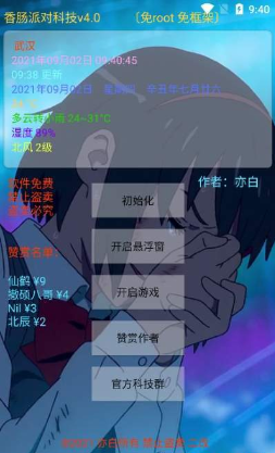 一天香肠科技9.6截图2