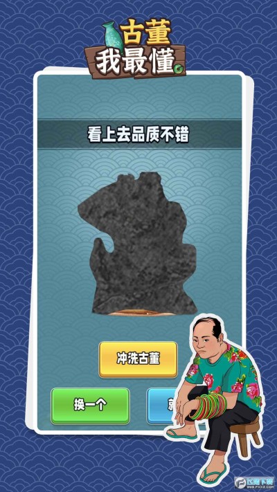 古董我最懂免广告截图1