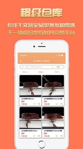 超级仓库app截图1