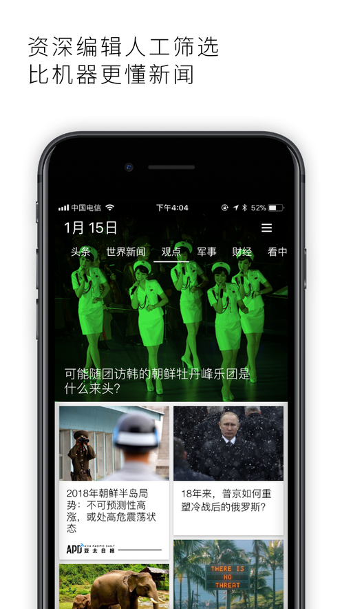 亚太日报截图3