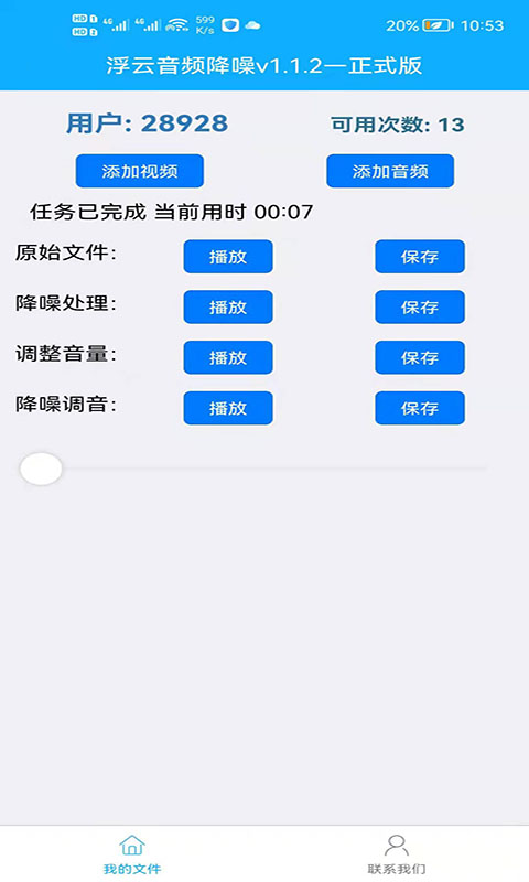 浮云音频降噪软件截图1
