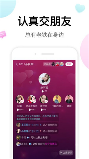 多多交友截图2