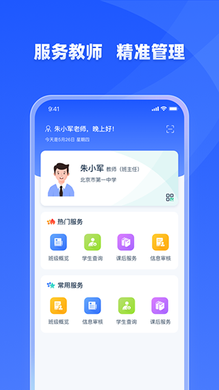 学有优教平台截图3