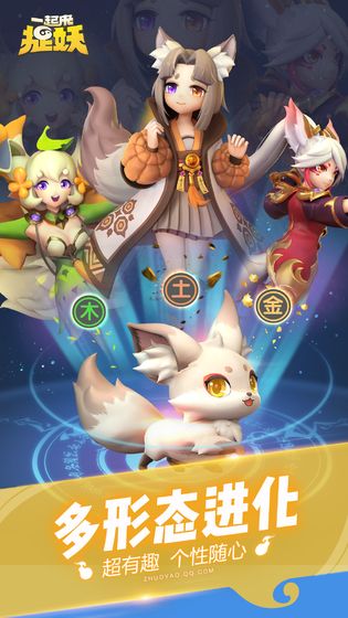 一起来捉妖截图3