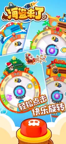 海盗来了截图1