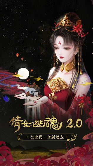 倩女幽魂手游截图3