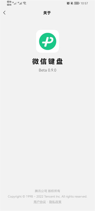 微信键盘软件截图3