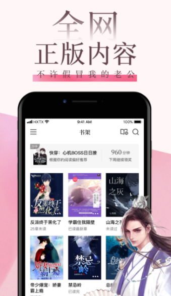 海棠文学城截图3