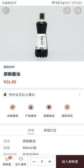 日尝食食截图1