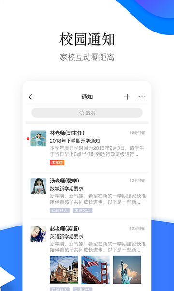掌通校园学校版app免费截图3