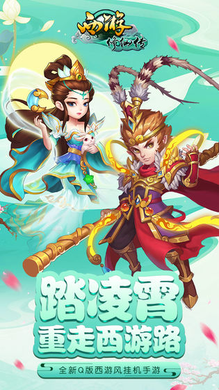 西游修仙传截图3