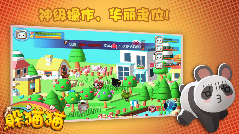 躲猫猫截图1