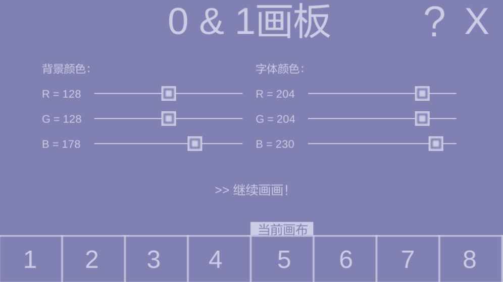 01画板截图1