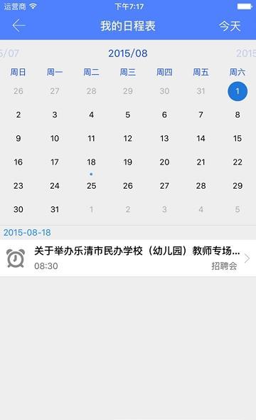 学子就业截图2