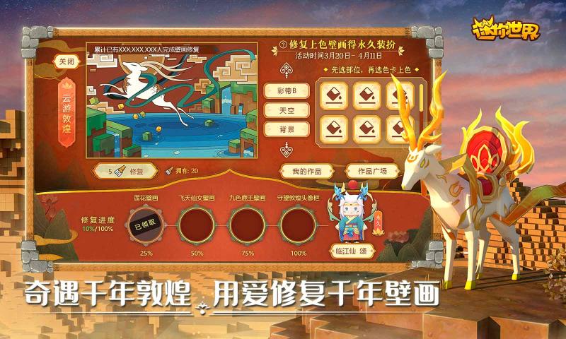 迷你世界0.14.0版本截图1