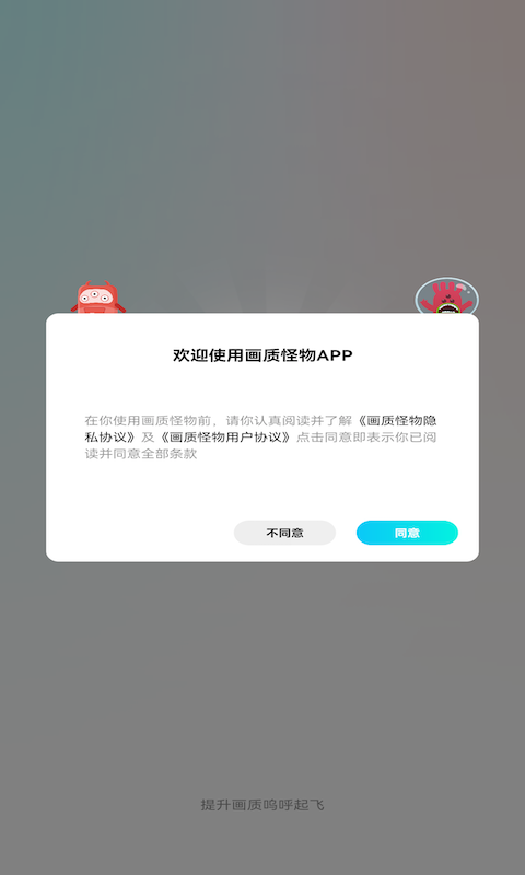 画质怪物app截图3