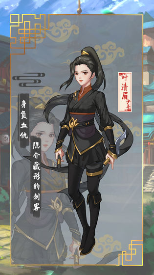 遇见叶清眉截图3