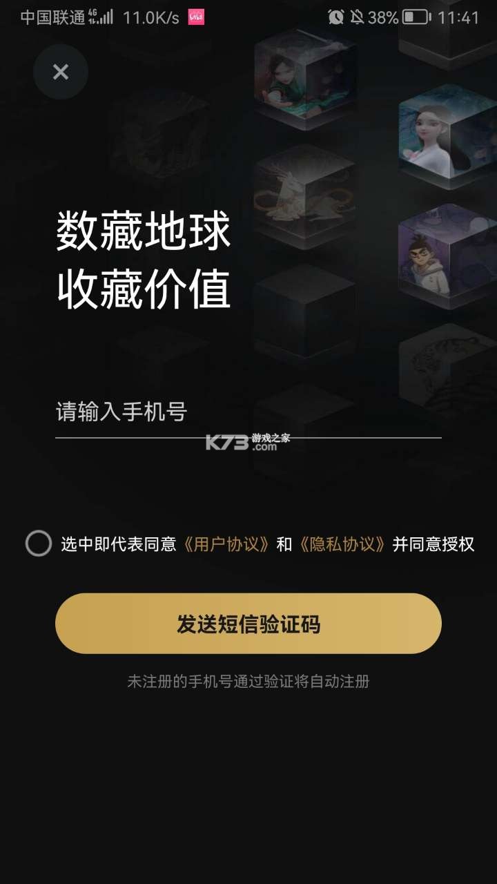 数藏地球截图1