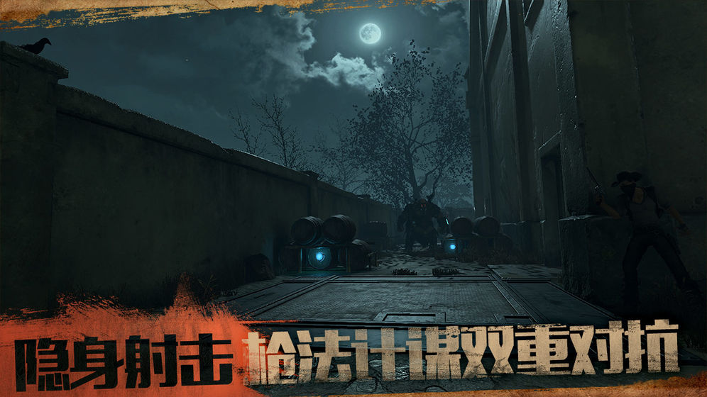 荒野潜伏者截图2