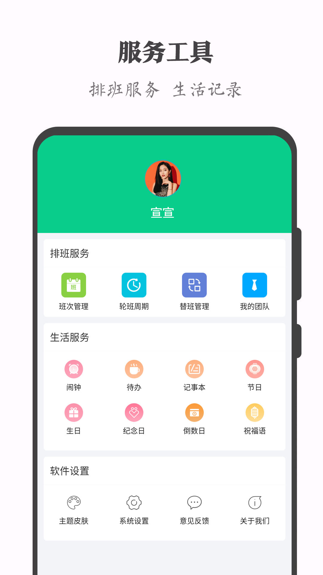 轮班日历纯净版截图3