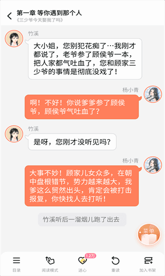 点点穿书截图2