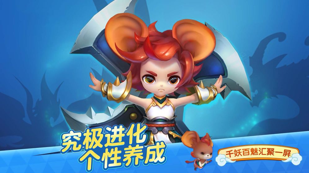王牌捉妖师截图1