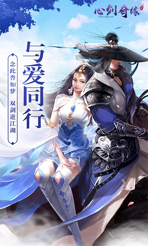 心剑奇缘截图3