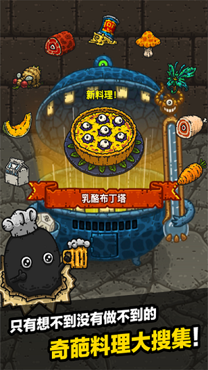 黑暗料理王怪物图鉴截图3