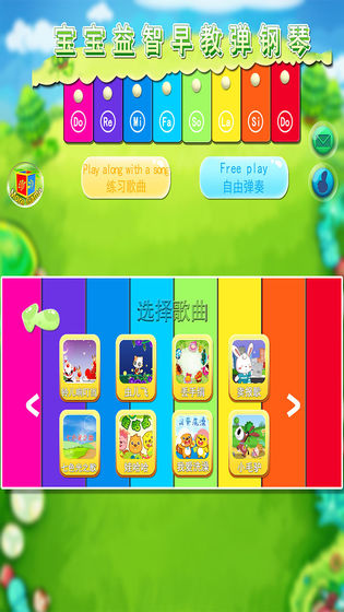 宝宝益智早教弹钢琴截图2