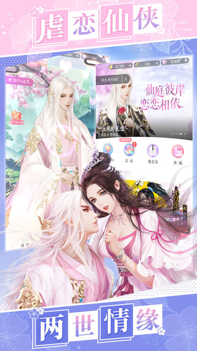 恋世界手游截图1