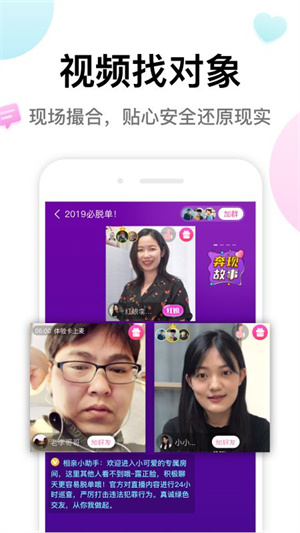 多多交友截图1