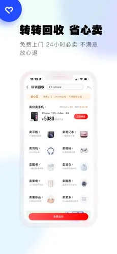转转二手截图1